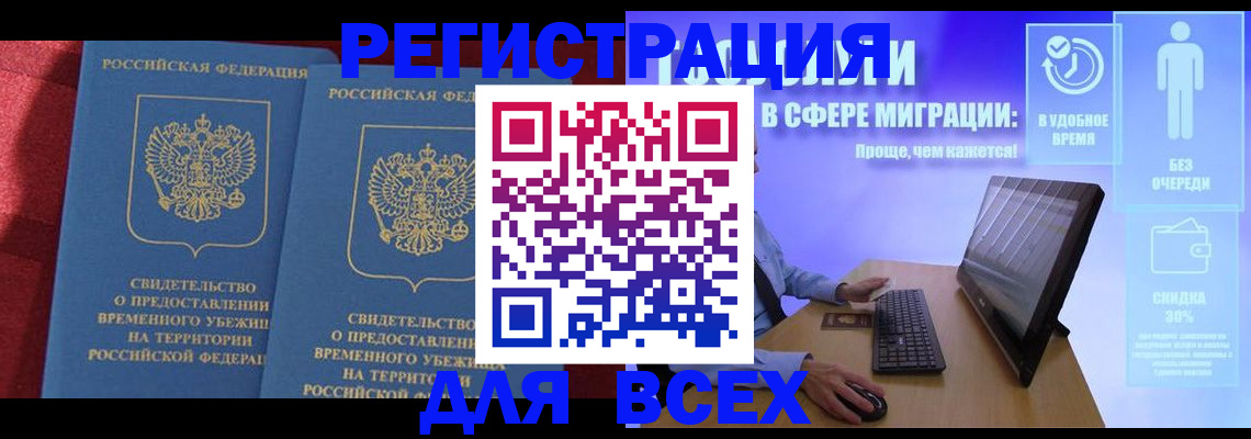 временная регистрация купить в Коряжме