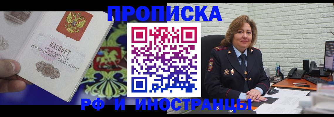 прописка ребенка в Коряжме