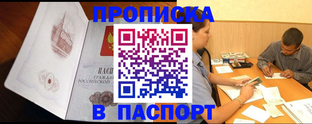 прописка в Коряжме