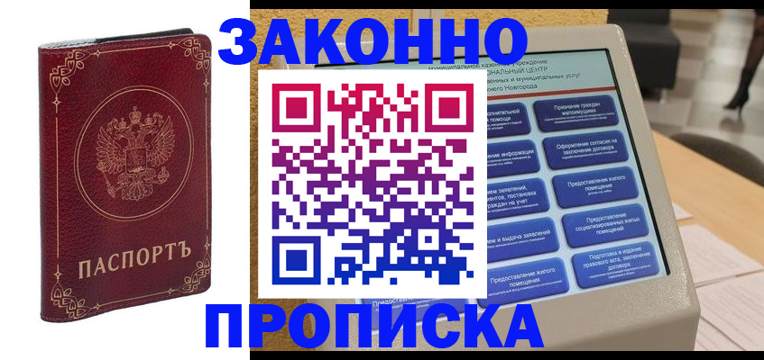прописка в квартире в Коряжме