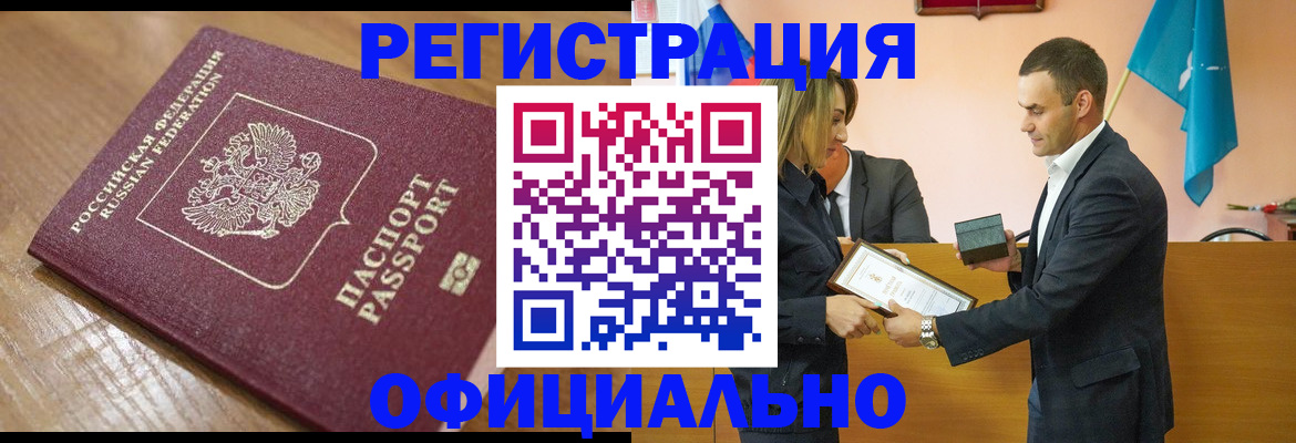 прописка для работы в Коряжме